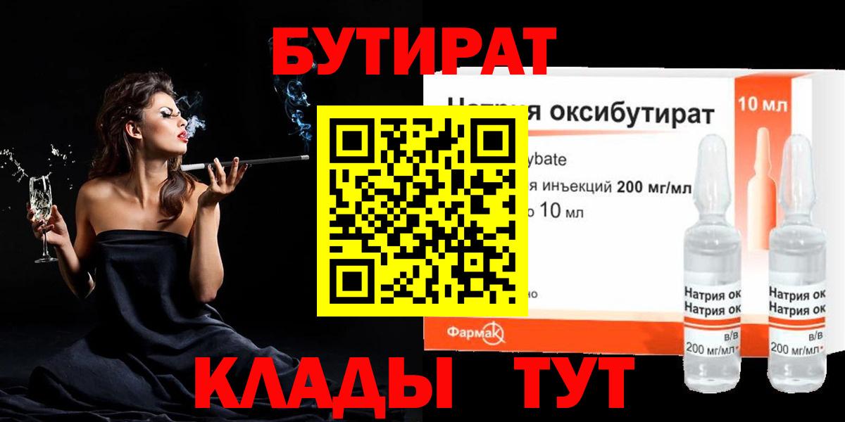 Бутират бутик Волхов