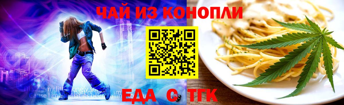 Еда ТГК конопля Волхов