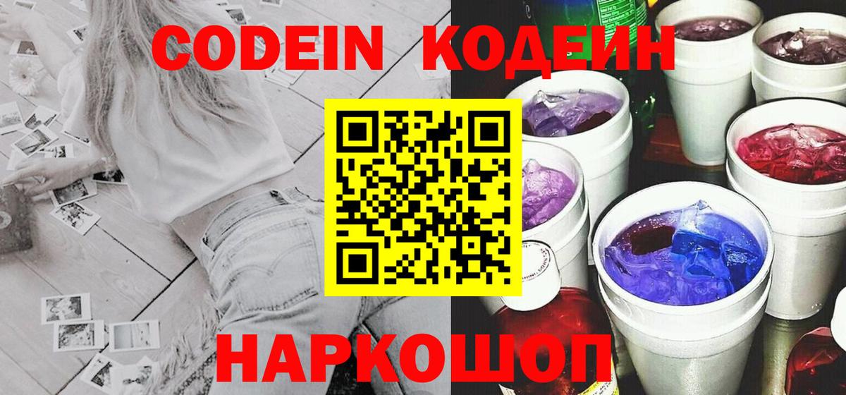 Кодеин напиток Lean (лин) Волхов